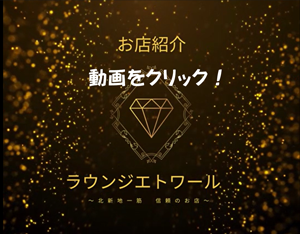 北新地 ラウンジレディ フロアレディ